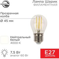 Светодиодная лампочка Rexant Шарик GL45 7.5Вт E27 600Лм 4000K нейтральный свет 604-128
