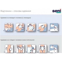 Подгузники для взрослых Seni Super Air Extra Small (10 шт)