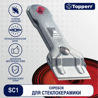 Скребок Topperr 1302 SC1