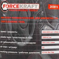 Пистолет для химчистки ForceKraft FK-203815