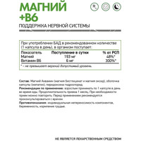 Витамины, минералы NaturalSupp Магний + В6 (Magnesium + B6), 60 капсул