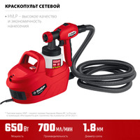 Краскораспылитель Зубр КПЭ-650