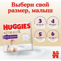 Трусики-подгузники Huggies Elite Soft 5 (34 шт)