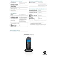 Радиотелефон Motorola C1001CB+ (черный)