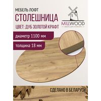 Столешница Millwood D1100x18 (дуб золотой Craft)