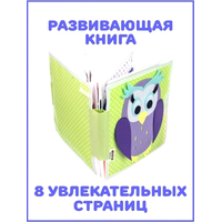 Развивающая игра Фетров Книга из фетра. Сова 2001006