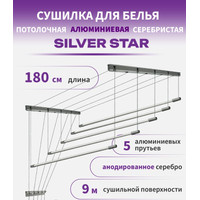 Сушилка для белья Comfort Alumin Group Потолочная 5 прутьев Silver Star 180 см (алюминий)