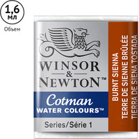 Акварельные краски Winsor & Newton Cotman 301074 (3 шт, жженая сиена) в Гомеле