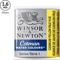 Акварельные краски Winsor & Newton Cotman 301119 (3 шт, светло-желтый кадмий)