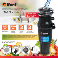 Измельчитель пищевых отходов Bort Titan 7000