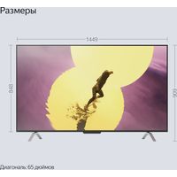 Телевизор Яндекс ТВ Станция Про 65