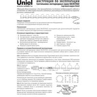 Новогодняя гирлянда Uniel ULM-F50-8W/SW/10/DIM IP20 UL-00006857