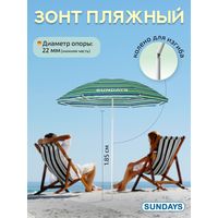 Пляжный зонт Sundays HYB1811 (зеленый/синий)