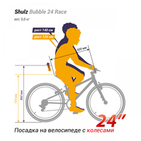 Велосипед Shulz Bubble 24 Race 2021 (белый)