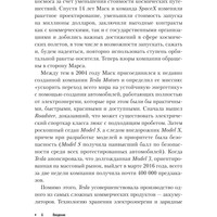 Книга издательства АСТ. Илон Маск. Его словами 9785171446123 (Маск И.)