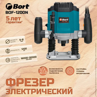 Вертикальный фрезер Bort BOF-1200N 93414721