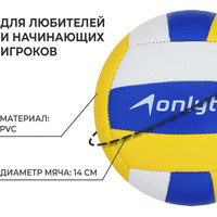 Волейбольный мяч Onlytop 3910749 (2 размер)