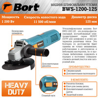 Угловая шлифмашина Bort BWS-1200-125