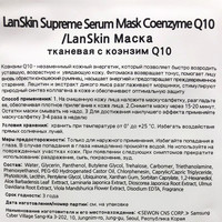  Lanskin Маска для лица тканевая С коэнзимом Q10 21 г