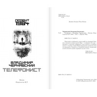 Книга издательства АСТ. Телефонист (Чернявский В.Е.)