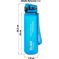 Бутылка для воды Elan Gallery Style Matte 1л 280177 (аквамарин/морская волна)