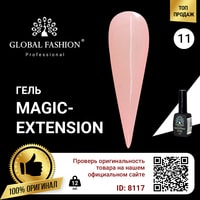 Гель Global Fashion Magic-Extension (тон 11) 12 мл