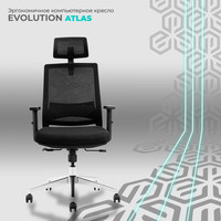 Кресло Evolution Atlas (черный)