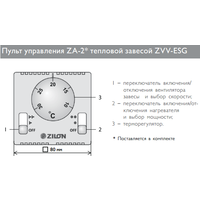 Тепловая завеса ZILON ZVV-1.0E6SG