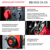 Дизельный генератор Fubag DS 9500 DA ES