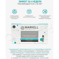  Markell Active Program Интенсивное омоложение (7x2мл)