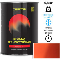 Краска Certa Термостойкая 2004 400С 0.8 кг (оранжевый)