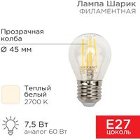 Светодиодная лампочка Rexant Шарик GL45 7.5Вт E27 600Лм 2700K теплый свет 604-123