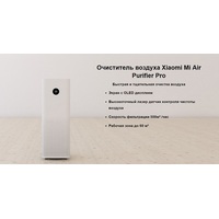 Очиститель воздуха Xiaomi Mi Air Purifier Pro (китайская версия)