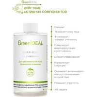  GreenIdeal Пенка для умывания Деликатное очищение для чувствительной кожи Сменный блок (450 мл)