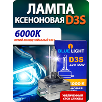 Ксеноновая лампа Blue Light D3S 6000K 2шт