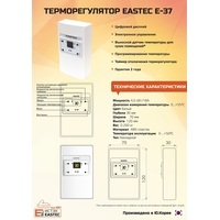 Терморегулятор Eastec E-37
