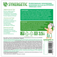  Synergetic Мыло жидкое Антибактериальное для кухни и мытья рук лемонграсс и мята 3.5 л