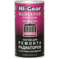 Присадка в антифриз Hi-Gear Radiator Stop Leak 325 мл (HG9025)