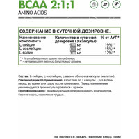 BCAA NaturalSupp ВСАА 2:1:1 (60 капсул)
