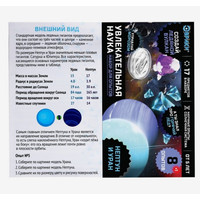 Набор для опытов Эврики Увлекательная наука. Нептун и Уран 7078295 в Бобруйске
