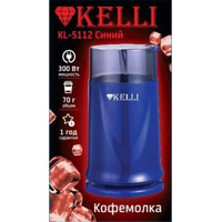 Электрическая кофемолка KELLI KL-5112 (синий)