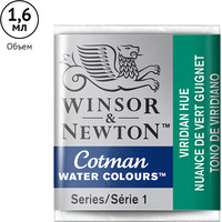 Акварельные краски Winsor & Newton Cotman 301696 (3 шт, виридиан) в Могилеве