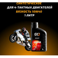 Моторное масло GRO Smart 10W-40 1л