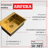 Кухонная мойка ARFEKA Eco AR 500*500 Golden PVD Nano