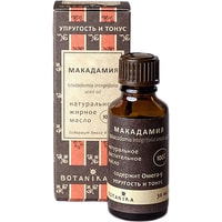  Botavikos Масло жирное Макадамия Macadamia integrifolia seed oil 30 мл