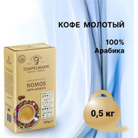 Кофе Tempelmann Nomos молотый 500 г