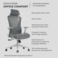 Кресло Evolution Office Comfort (серый)
