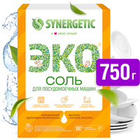 Соль для посудомоечной машины Synergetic ЭКО высокой степени очистки 750 г