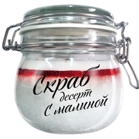  Valentina Kostina Скраб-десерт с малиной 200 мл