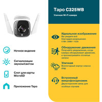 IP-камера TP-Link Tapo C325WB